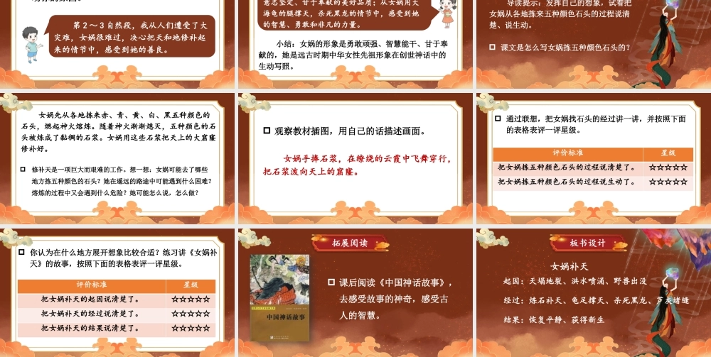 （24人教统编版小学语文）四年级上册第四单元15 女娲补天【课件】