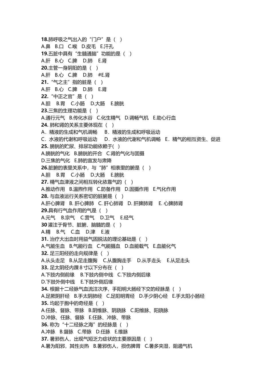 中医学试题及答案_第3页