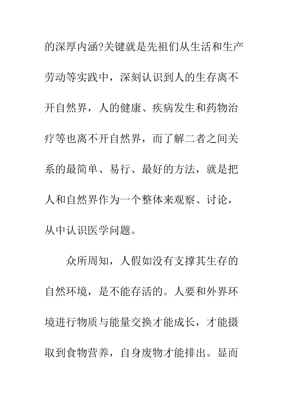 中医学理研究与探讨_第2页