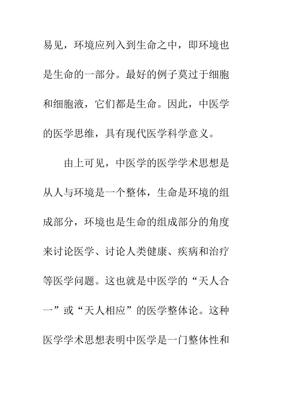 中医学理研究与探讨_第3页