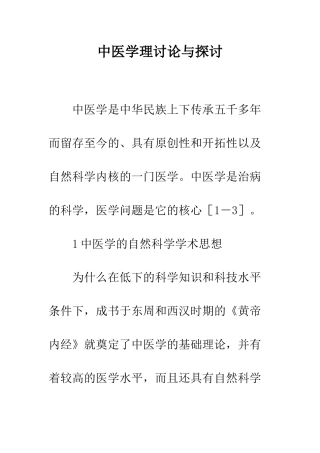 中医学理研究与探讨