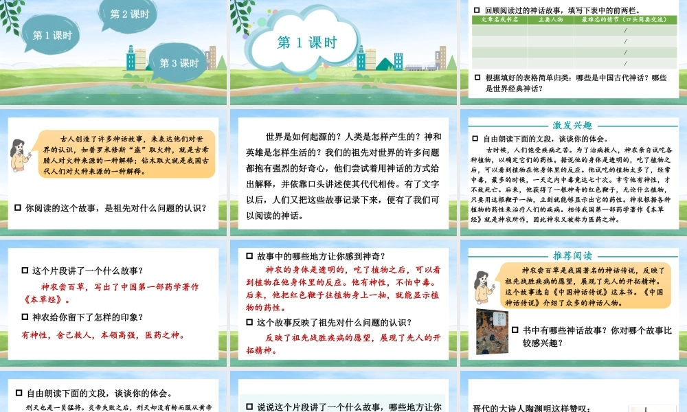 （24人教统编版小学语文）四年级上册第四单元快乐读书吧：很久很久以前【课件】