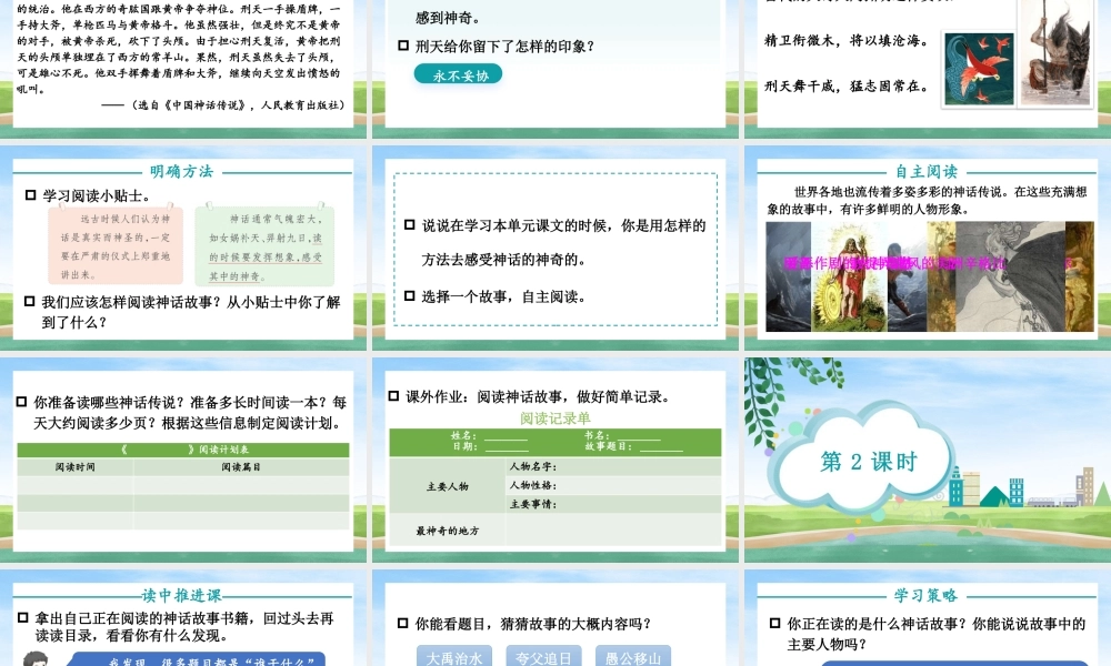 （24人教统编版小学语文）四年级上册第四单元快乐读书吧：很久很久以前【课件】