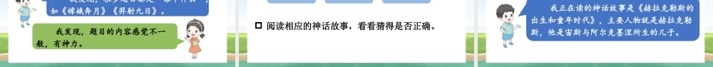 （24人教统编版小学语文）四年级上册第四单元快乐读书吧：很久很久以前【课件】