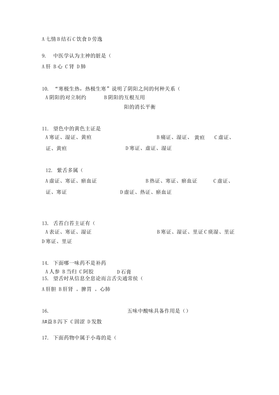 中医学试题及答案_第2页