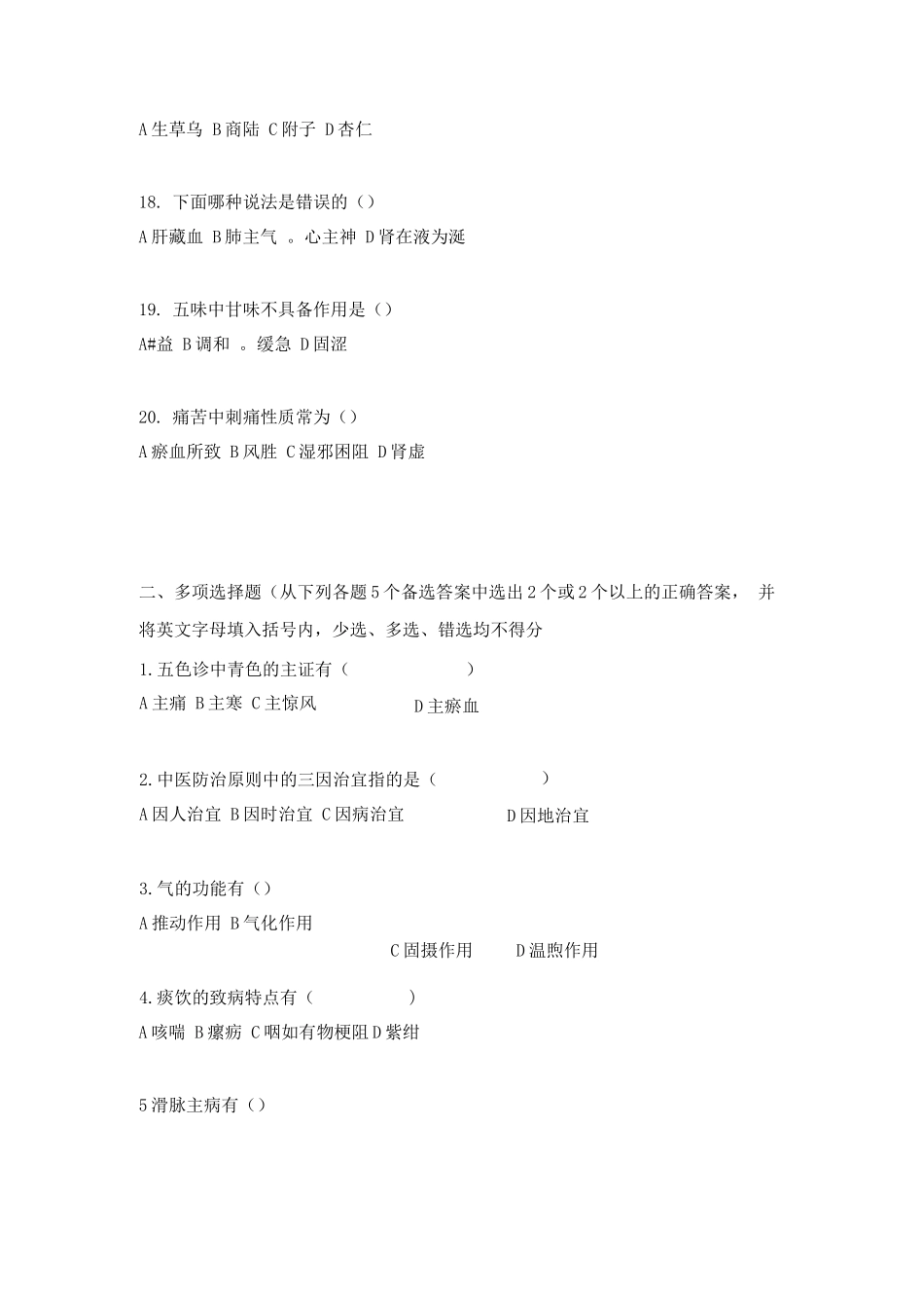 中医学试题及答案_第3页