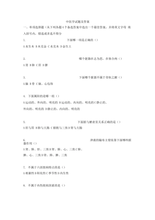 中医学试题及答案