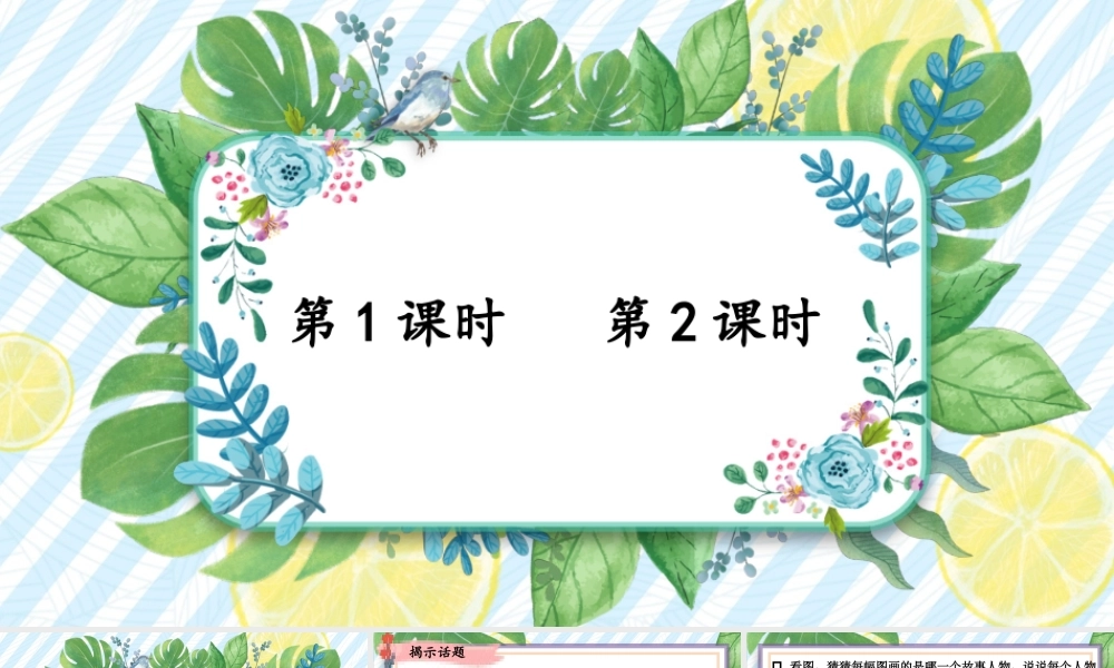 （24人教统编版小学语文）四年级上册第四单元习作：我和_____过一天【课件】