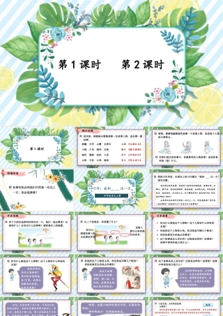 （24人教统编版小学语文）四年级上册第四单元习作：我和_____过一天【课件】