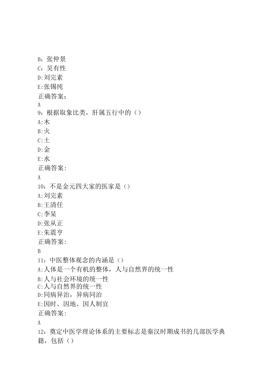 中医学考试习题题库与答案_第3页