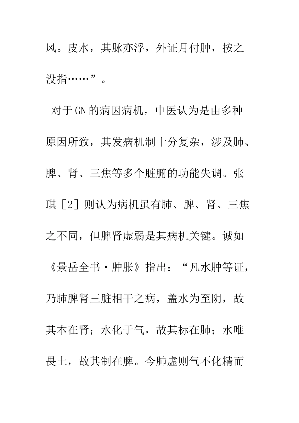 中医对肾小球肾炎的认识和治疗概况_第3页