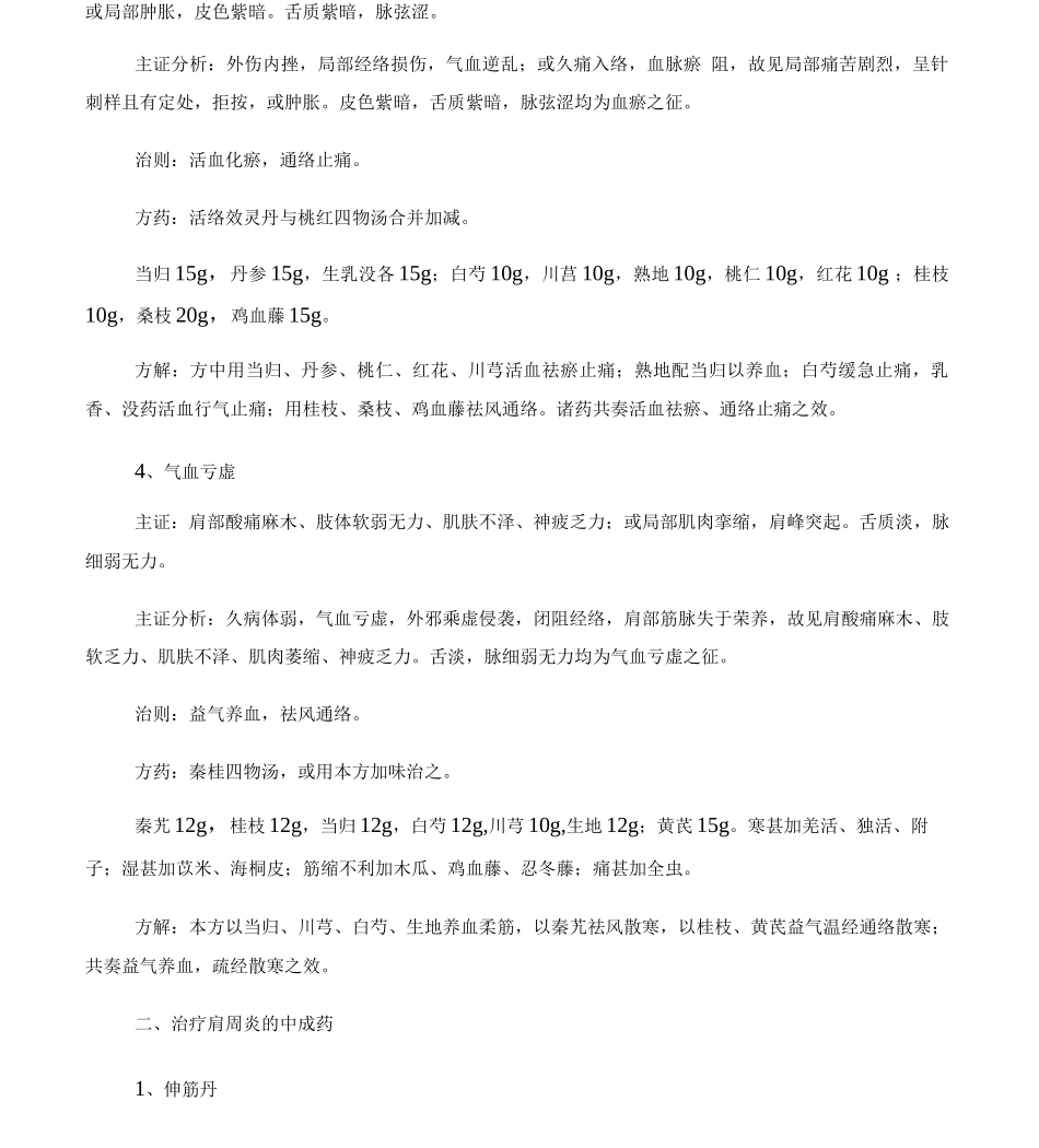 中医对肩周炎的辨证论治_第3页