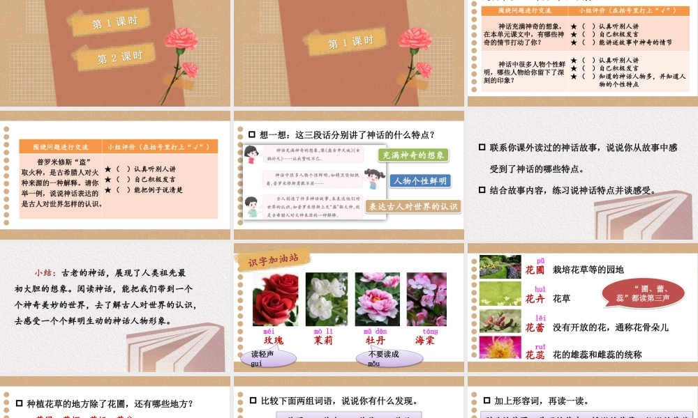 （24人教统编版小学语文）四年级上册第四单元语文园地四【课件】