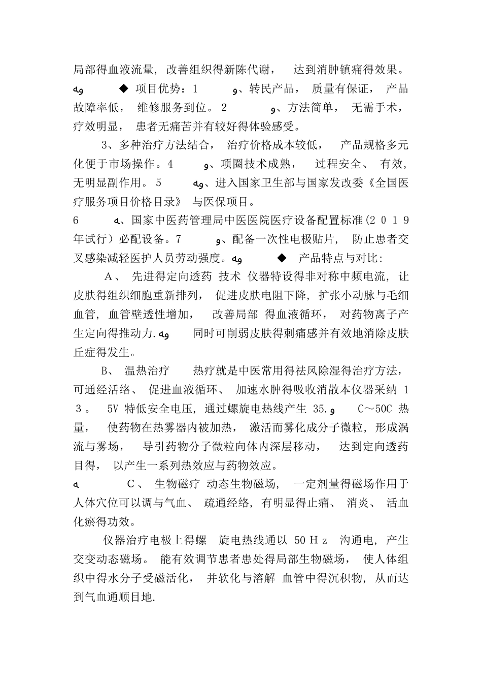 中医定向透药疗法_第2页