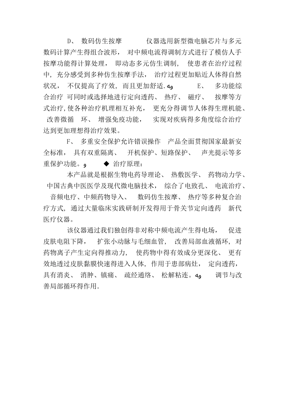 中医定向透药疗法_第3页