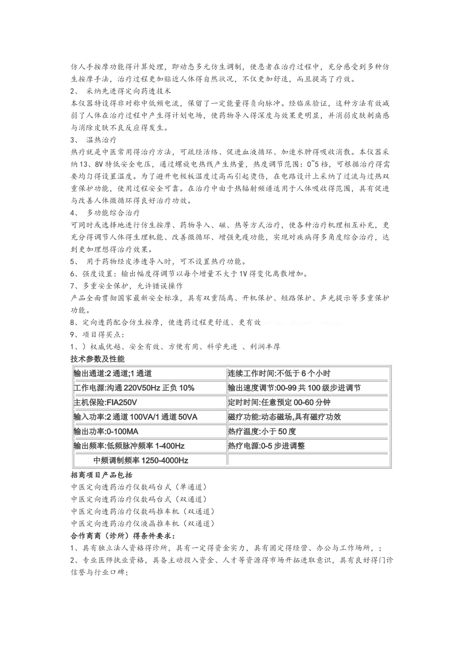 中医定向药透仪_第2页