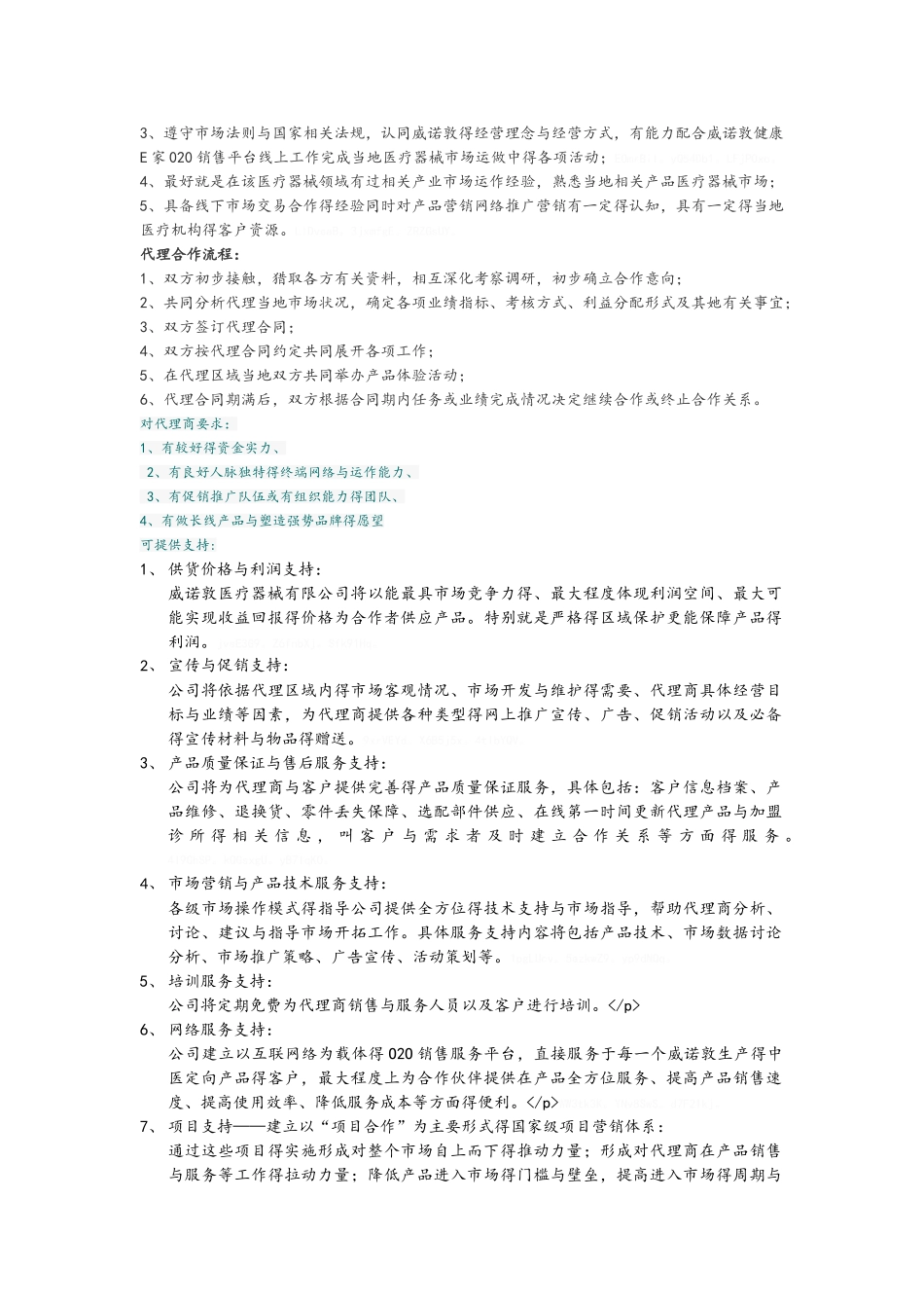 中医定向药透仪_第3页