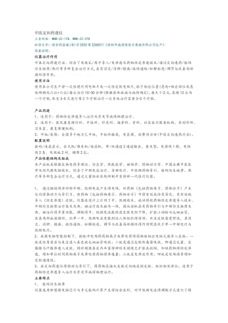 中医定向药透仪