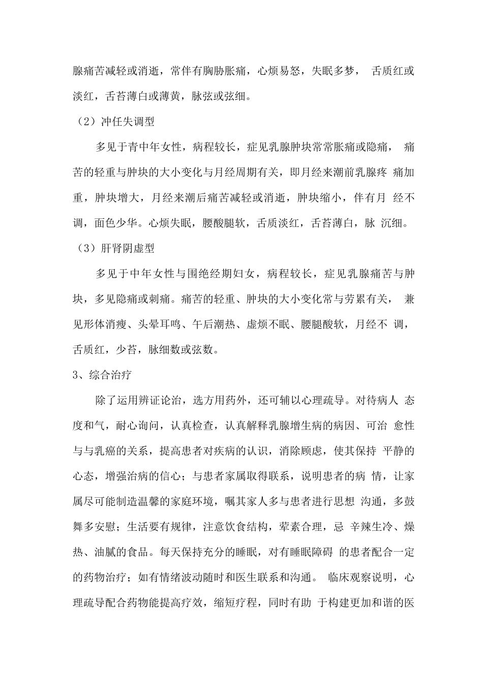 中医师承跟师心得_第2页