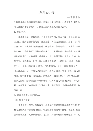 中医师承跟师心得