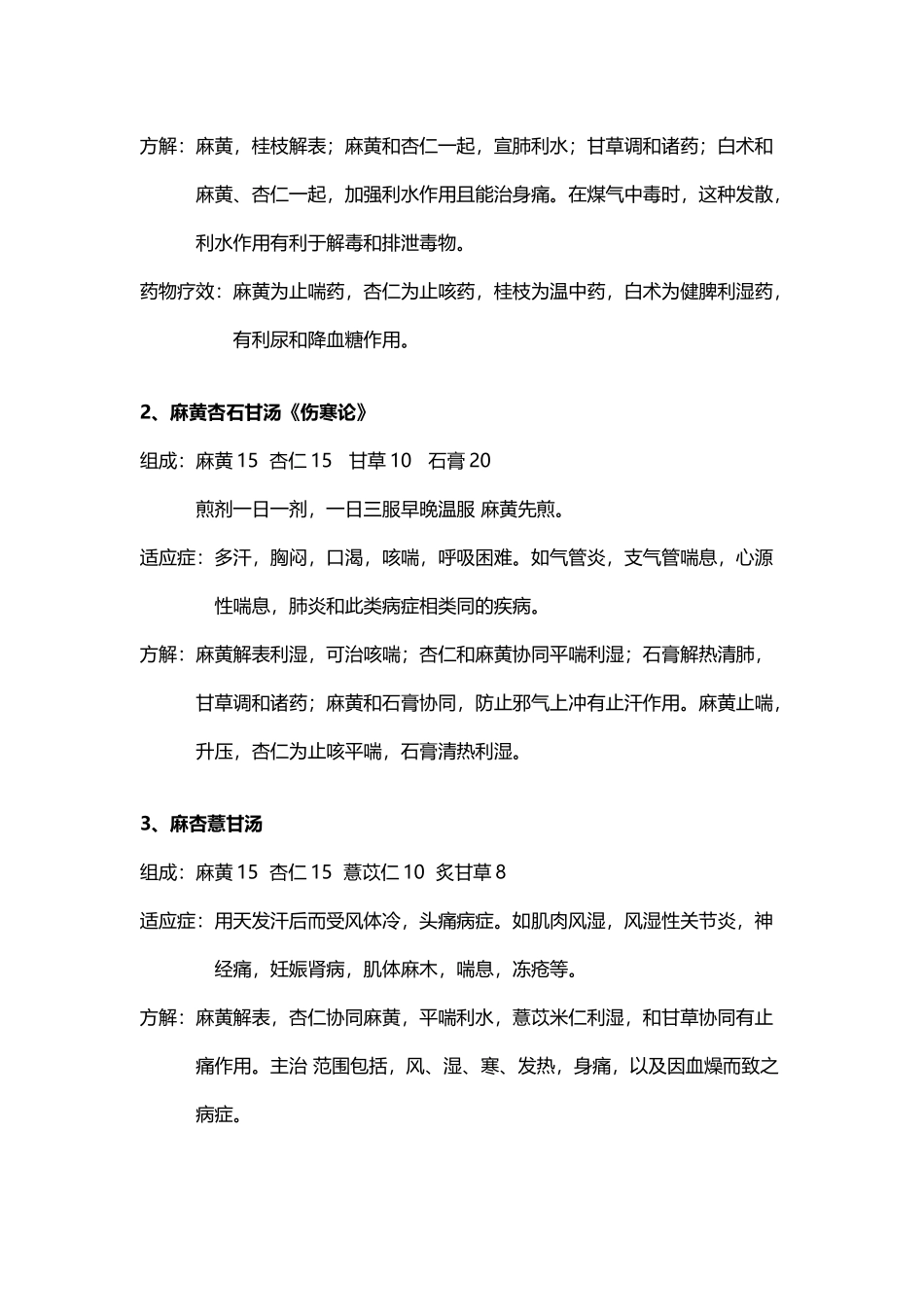 中医常用方剂解析_第3页