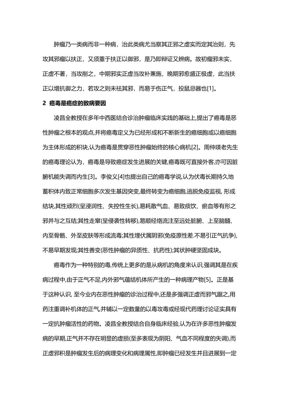 中医对癌症的认识_第3页