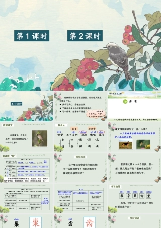 （24人教统编版小学语文）四年级上册第五单元16 麻雀【课件】