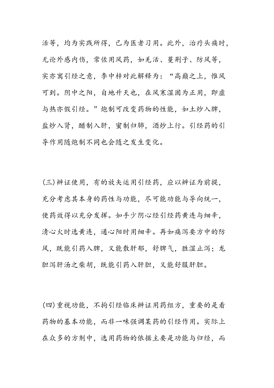 中医引经药歌诀_第2页