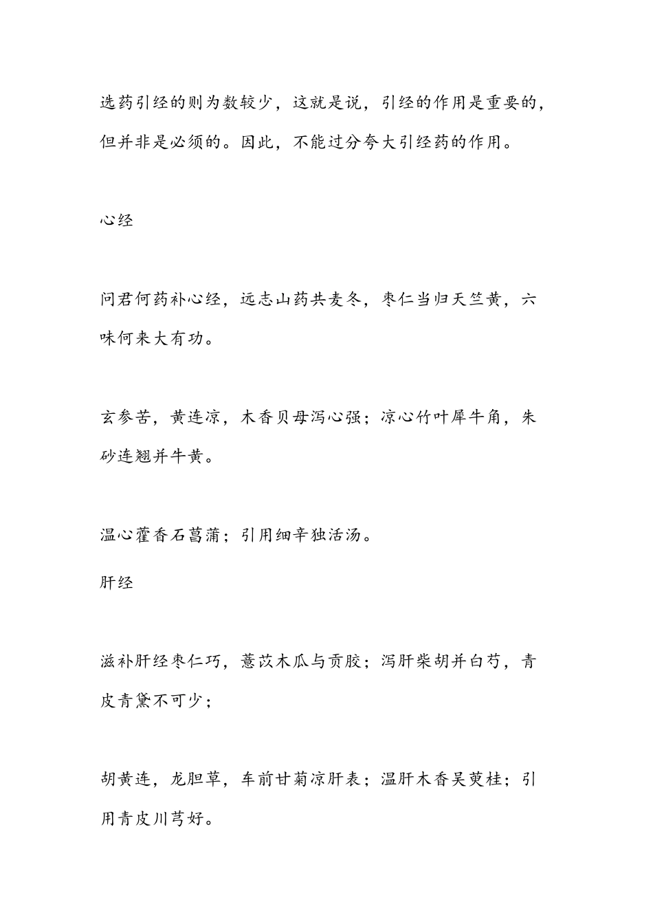 中医引经药歌诀_第3页