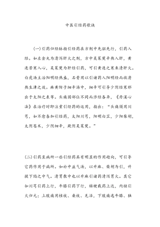 中医引经药歌诀