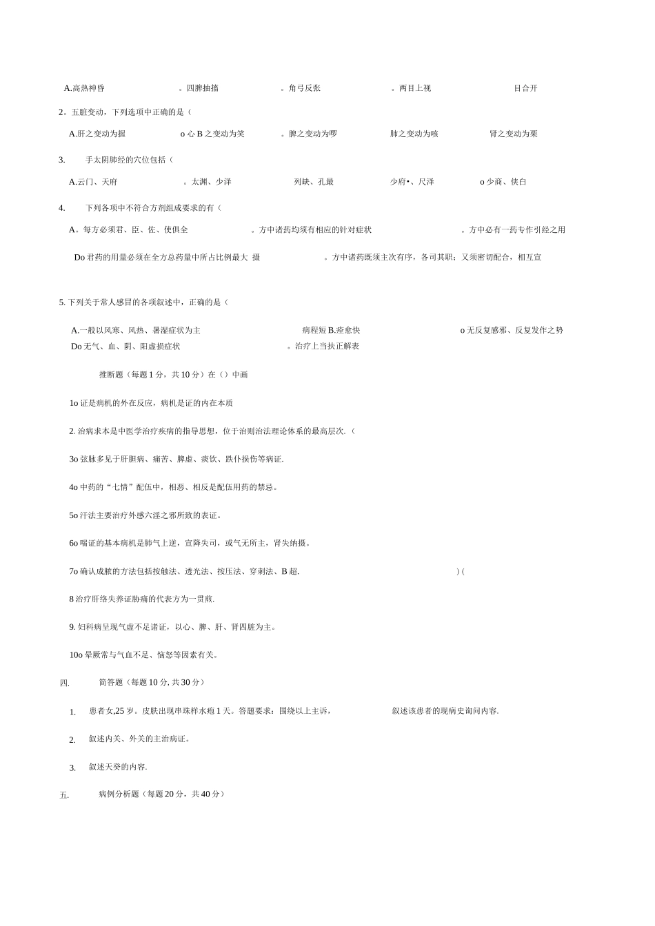 中医师承考试试卷_第2页