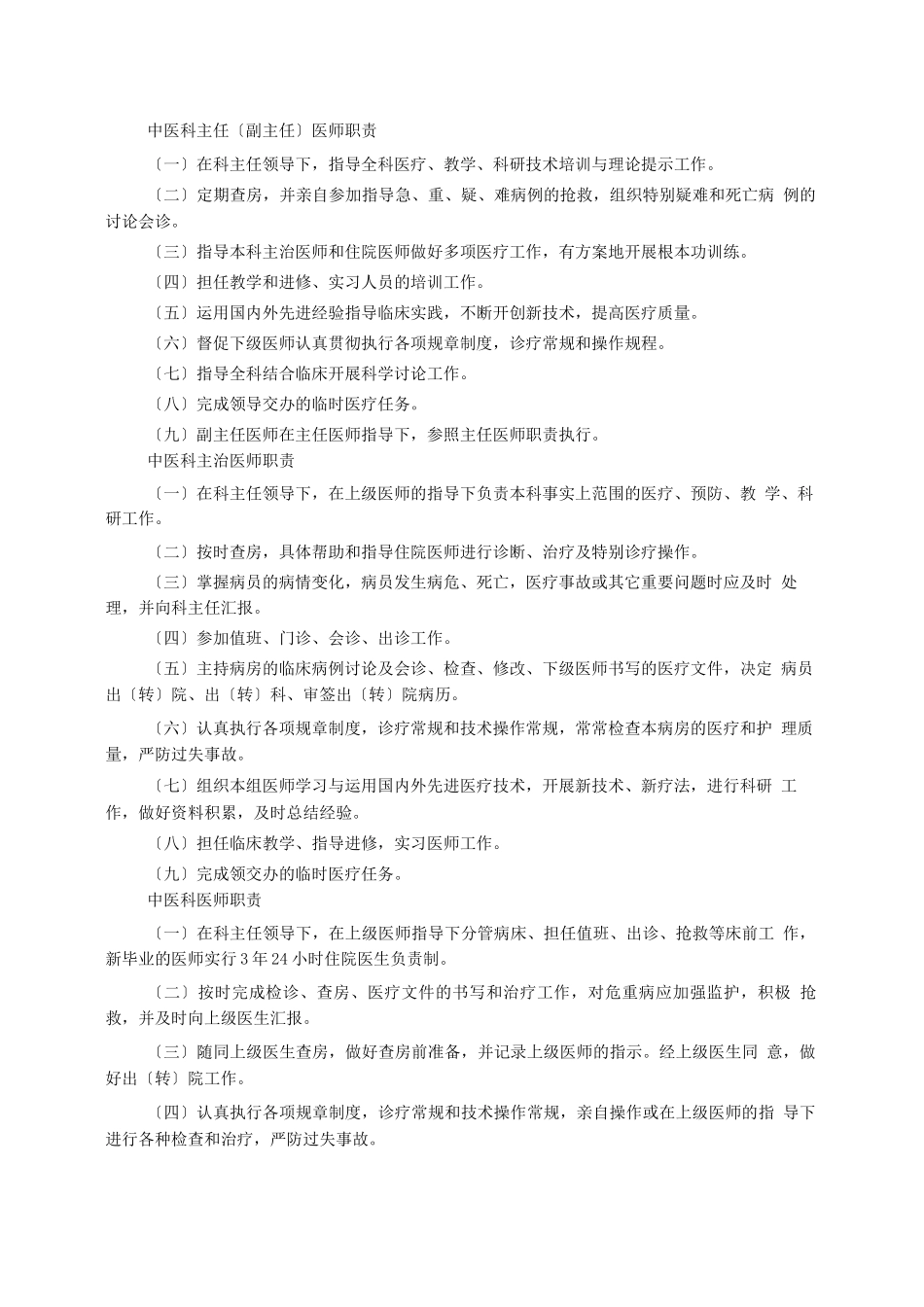 中医师岗位职责_第2页