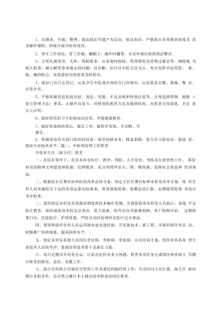 中医师岗位职责