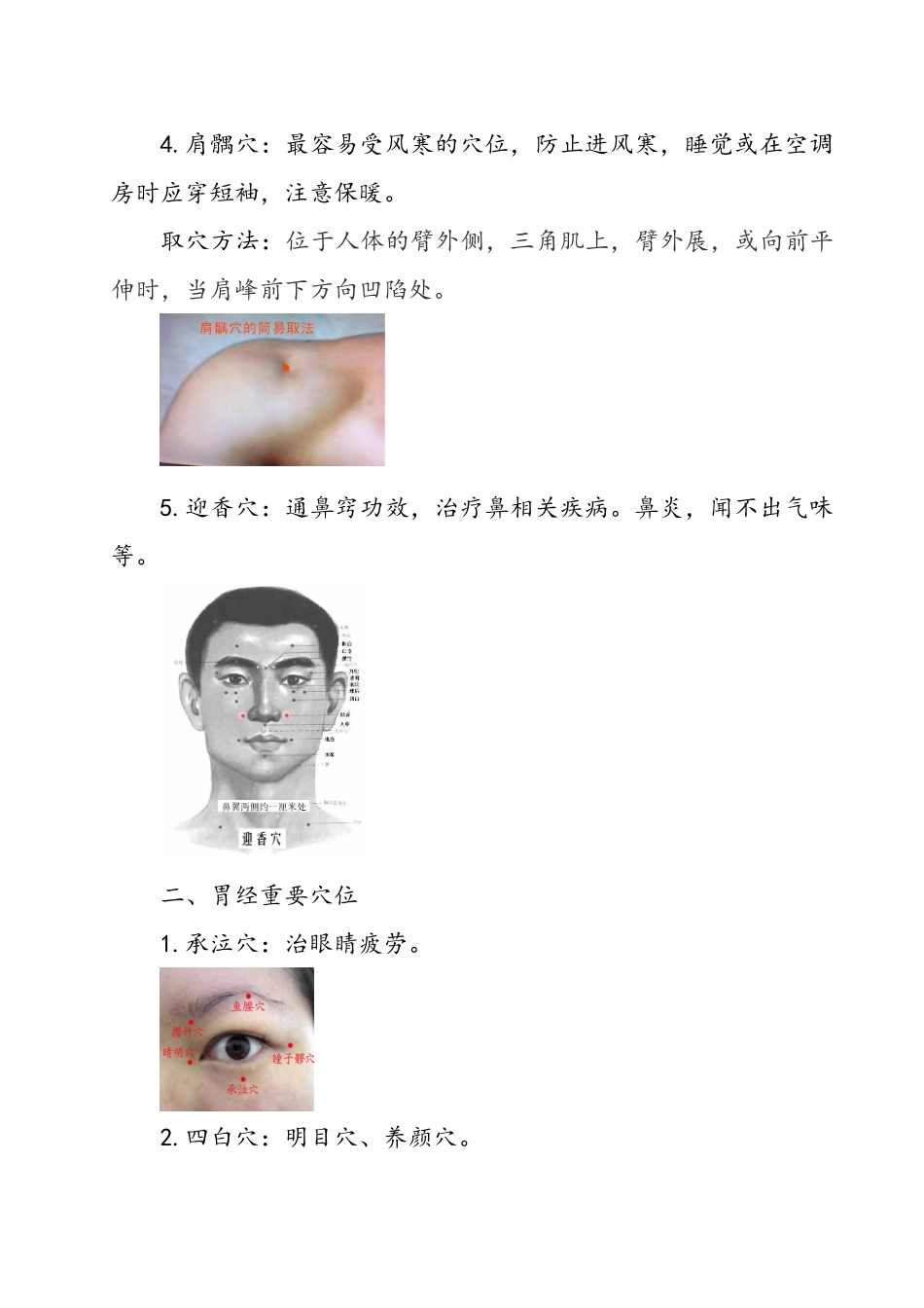 中医常用的穴位取穴法_第2页