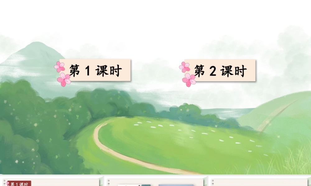 （24人教统编版小学语文）四年级上册第五单元17 爬天都峰【课件】