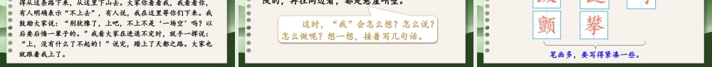 （24人教统编版小学语文）四年级上册第五单元17 爬天都峰【课件】