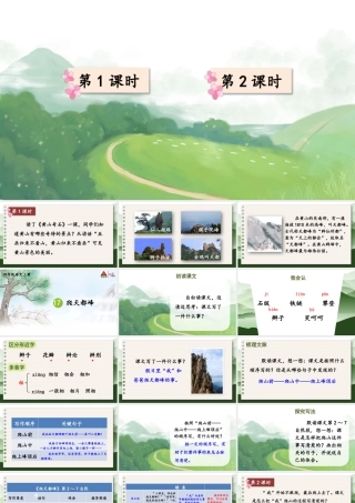 （24人教统编版小学语文）四年级上册第五单元17 爬天都峰【课件】