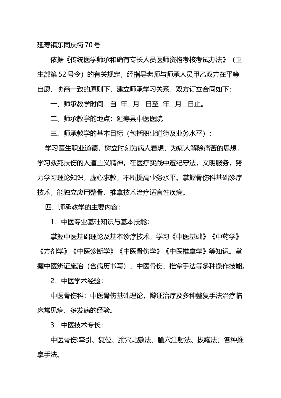 中医师承关系合同及表格_第3页