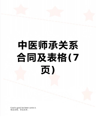中医师承关系合同及表格