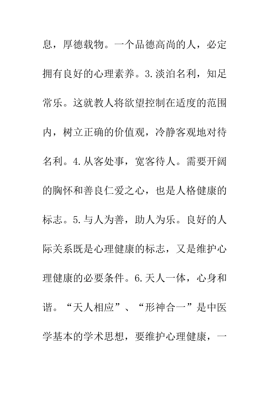 中医心理健康观刍议_第2页