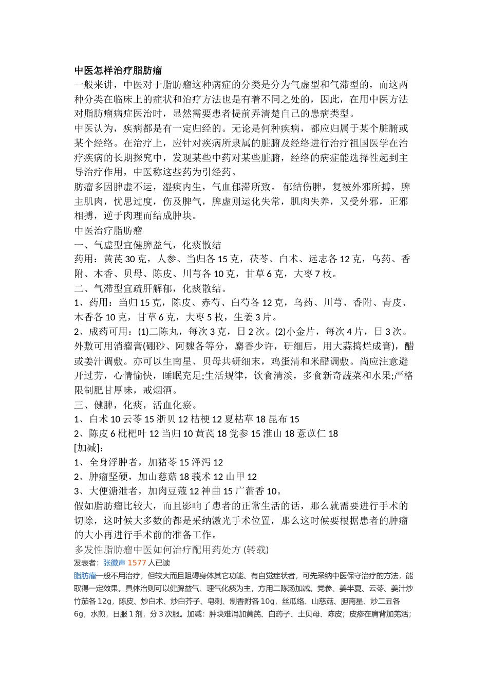 中医怎样治疗脂肪瘤_第1页