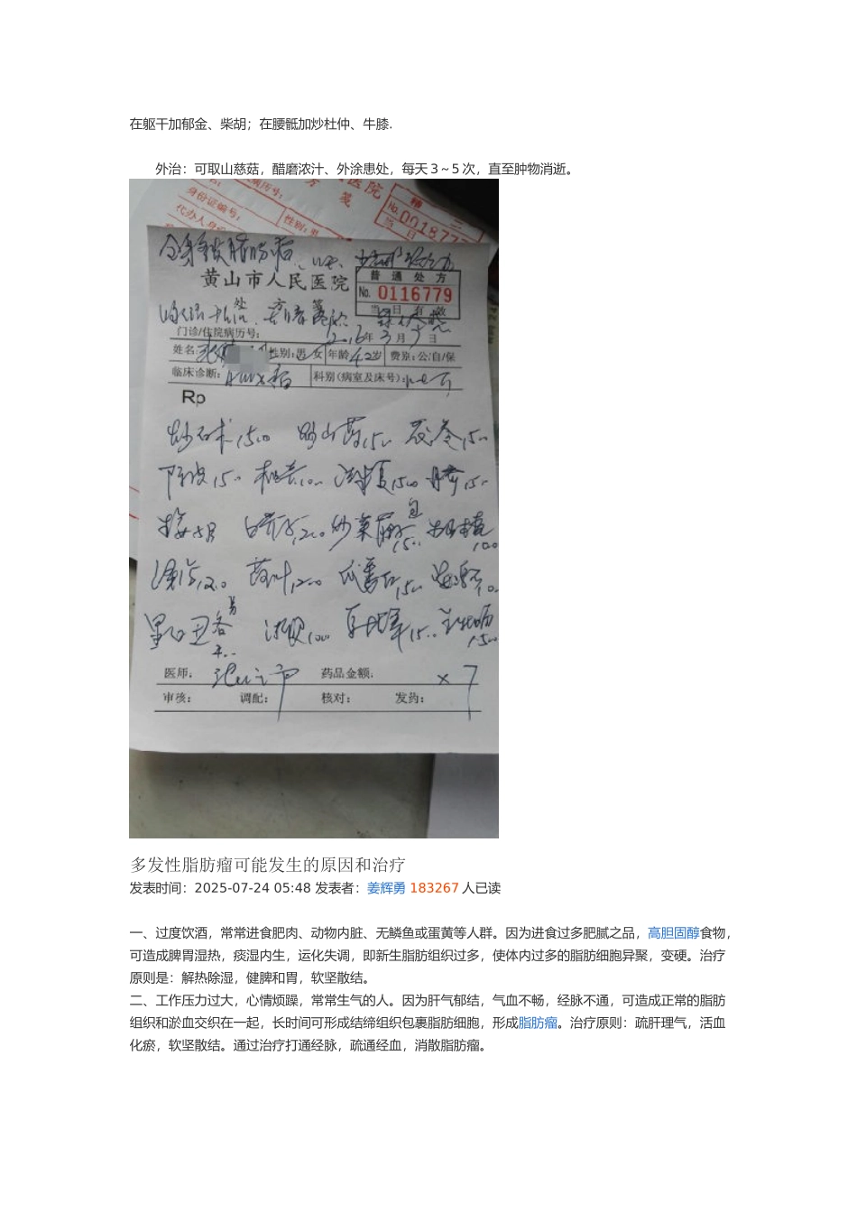 中医怎样治疗脂肪瘤_第2页