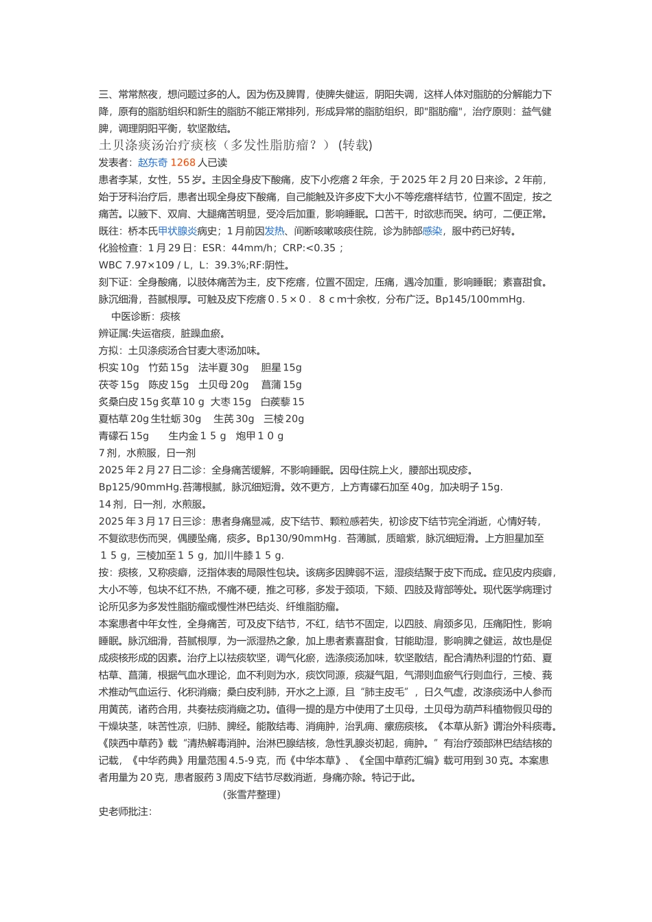 中医怎样治疗脂肪瘤_第3页