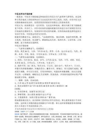 中医怎样治疗脂肪瘤