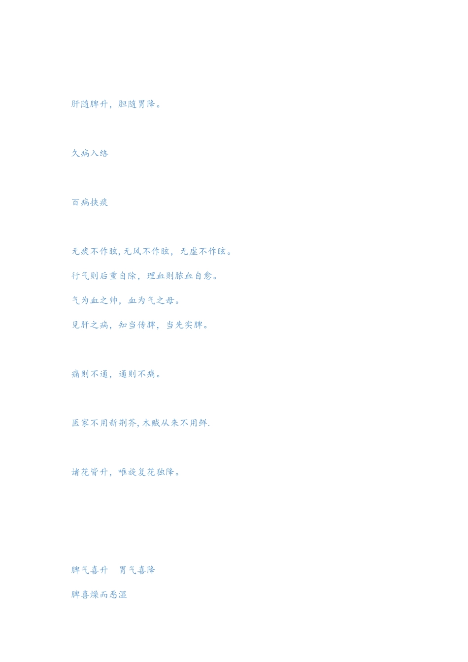 中医必记经典语录_第2页