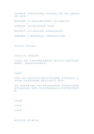 中医必记经典语录