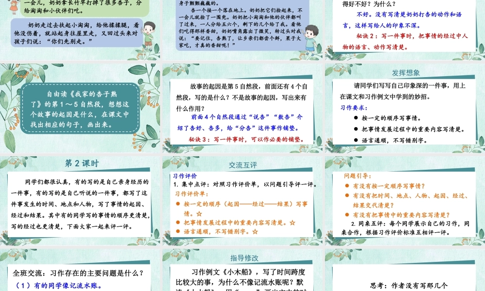 （24人教统编版小学语文）四年级上册第五单元习作例文与习作【课件】