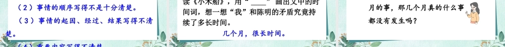 （24人教统编版小学语文）四年级上册第五单元习作例文与习作【课件】