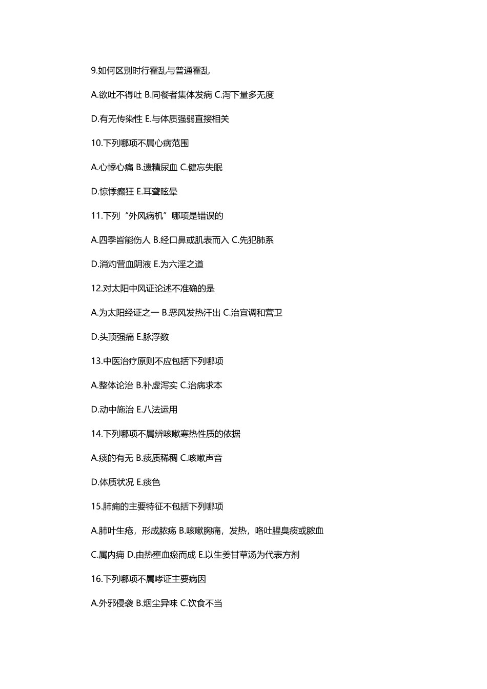 中医执业助理医师考试试题历年真题及答案_第3页