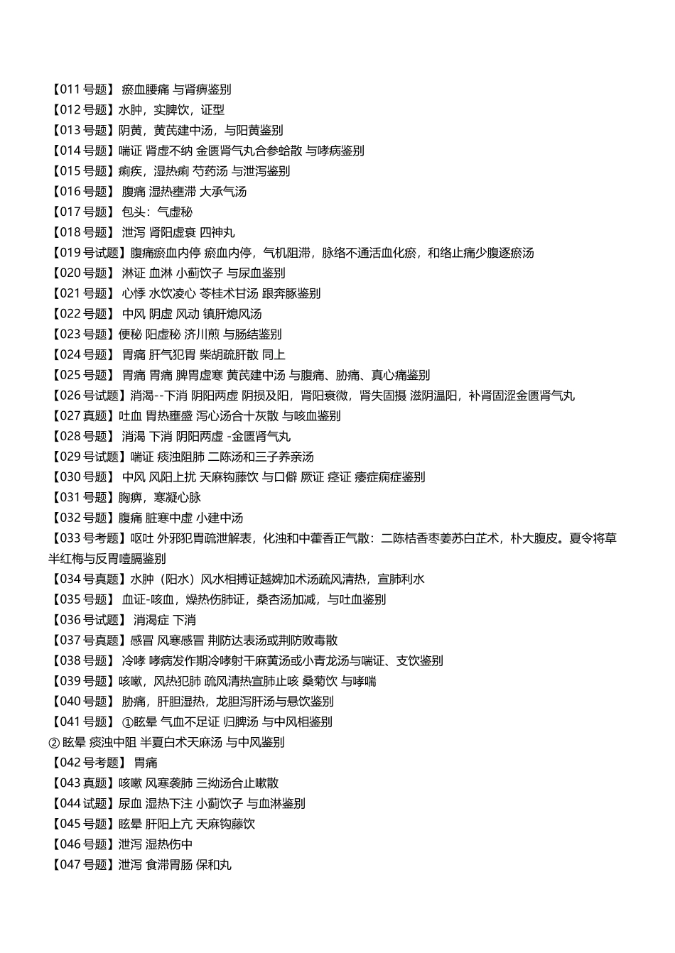 中医执业医师实践技能考试真题三站全_第3页